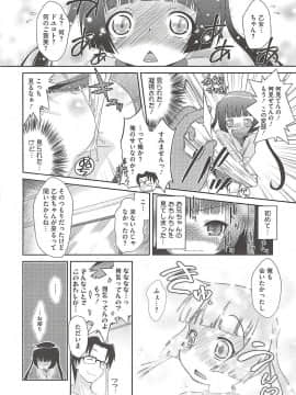 [断鉄] いたづらた～いむ♪_t010