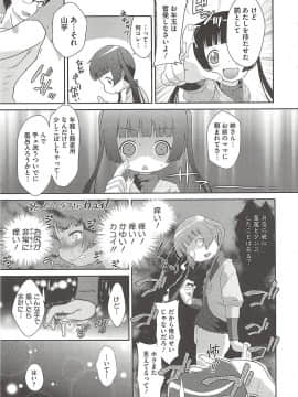 [断鉄] いたづらた～いむ♪_t011
