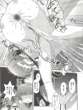 [断鉄] いたづらた～いむ♪_t015