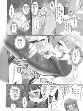 [断鉄] いたづらた～いむ♪_t016