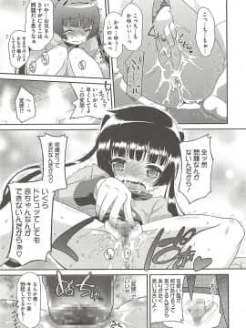 [断鉄] いたづらた～いむ♪_t021