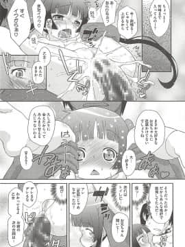 [断鉄] いたづらた～いむ♪_t023