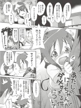 [断鉄] いたづらた～いむ♪_t027
