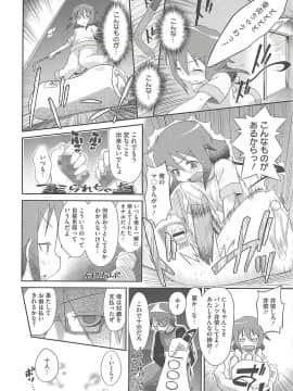 [断鉄] いたづらた～いむ♪_t028