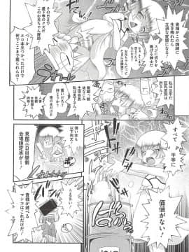 [断鉄] いたづらた～いむ♪_t048