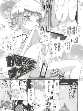 [断鉄] いたづらた～いむ♪_t049