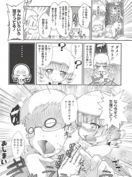 [断鉄] いたづらた～いむ♪_t066