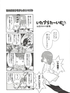 [断鉄] いたづらた～いむ♪_t067