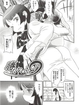 [断鉄] いたづらた～いむ♪_t087
