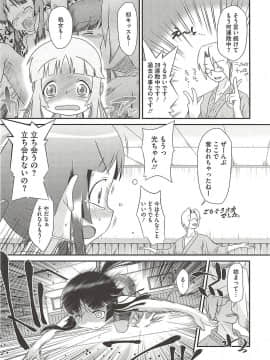 [断鉄] いたづらた～いむ♪_t089