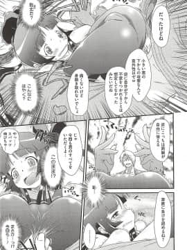 [断鉄] いたづらた～いむ♪_t091