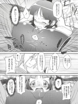 [断鉄] いたづらた～いむ♪_t092