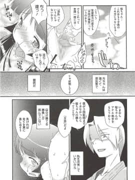 [断鉄] いたづらた～いむ♪_t099
