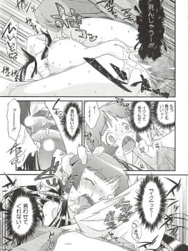 [断鉄] いたづらた～いむ♪_t103