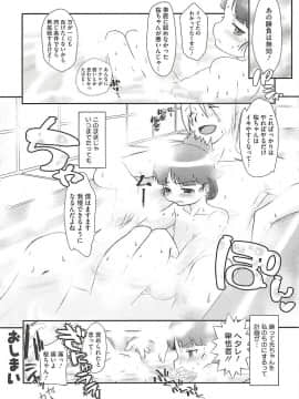[断鉄] いたづらた～いむ♪_t106