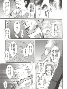 [断鉄] いたづらた～いむ♪_t113