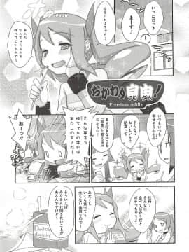 [断鉄] いたづらた～いむ♪_t127