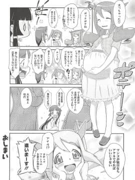 [断鉄] いたづらた～いむ♪_t146