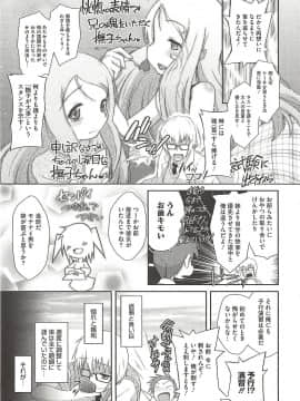 [断鉄] いたづらた～いむ♪_t149