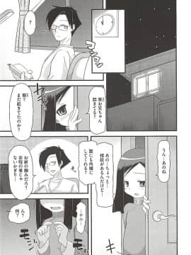 [断鉄] いたづらた～いむ♪_t171
