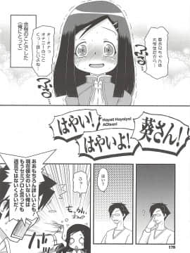 [断鉄] いたづらた～いむ♪_t172