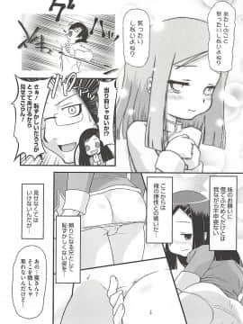 [断鉄] いたづらた～いむ♪_t174
