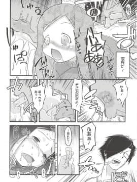 [断鉄] いたづらた～いむ♪_t180