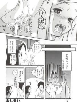 [断鉄] いたづらた～いむ♪_t188