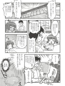 [断鉄] いたづらた～いむ♪_t189