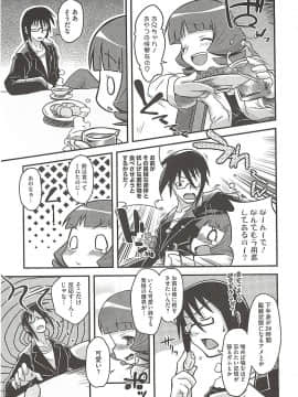 [断鉄] いたづらた～いむ♪_t191