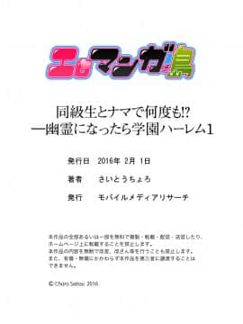 [さいとうちょろ] 同級生とナマで何度も!? ―幽霊になったら学園ハーレム 1_23