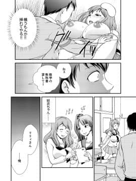 [さいとうちょろ] 同級生とナマで何度も!? ―幽霊になったら学園ハーレム 4_10