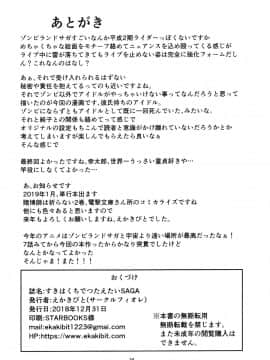 (C95) [サークルフィオレ (えかきびと)] すきはくちでつたえたいSAGA (ゾンビランドサガ)_img033