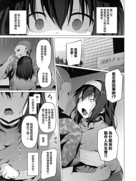 (C95) [Vパン'sエクスタシー (左藤空気)] Betrayed Blue (アイドルマスター シンデレラガールズ) [兔司姬漢化組]_016