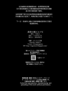 [H.B.A (うさぎなごむ)] 黄昏の娼エルフ3 [無邪気漢化組] [Digital]_MJK_18_T1270_046