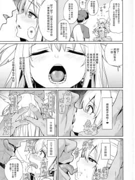 (C92) [乱視と君と。 (santa)] 魔法少女催眠パコパコーズ (FateGrand Order、Fatekaleid liner プリズマ☆イリヤ) [无毒汉化组]_IMG_0005