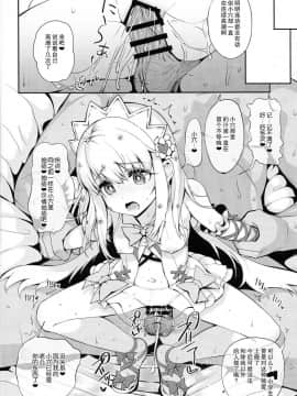 (C92) [乱視と君と。 (santa)] 魔法少女催眠パコパコーズ (FateGrand Order、Fatekaleid liner プリズマ☆イリヤ) [无毒汉化组]_IMG_0024