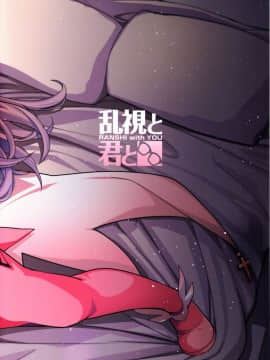 (C92) [乱視と君と。 (santa)] 魔法少女催眠パコパコーズ (FateGrand Order、Fatekaleid liner プリズマ☆イリヤ) [无毒汉化组]_IMG_0031