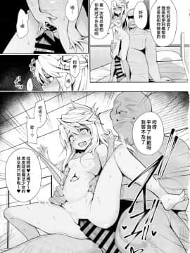 (C93) [乱視と君と。 (santa)] 魔法少女催眠パコパコーズ2 (FateGrand Order) [无毒汉化组]_013