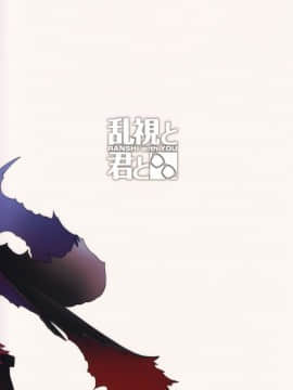 (C93) [乱視と君と。 (santa)] 魔法少女催眠パコパコーズ2 (FateGrand Order) [无毒汉化组]_033