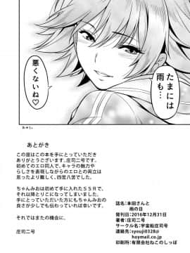 [宇宙船庄司号 (庄司二号)] 本田さんと雨の日 (アイドルマスター シンデレラガールズ)_21