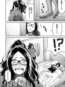 [庄司二号] 民泊バッティング!? ～毎日美女とゆきずりエッチ～ 第1-4話_74