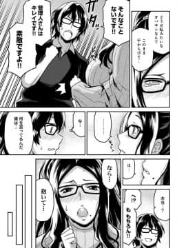 [庄司二号] 民泊バッティング!? ～毎日美女とゆきずりエッチ～ 第1-4話_80