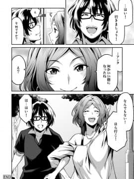 [庄司二号] 民泊バッティング!? ～毎日美女とゆきずりエッチ～ 第1-4話_99