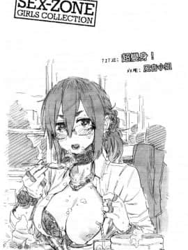 [風的工房][サバイバル刃] 性ZONE_128