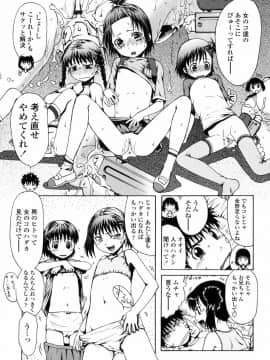[おおぬまひろし] ろり悪戯_085