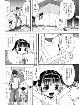 [おおぬまひろし] ろり悪戯_179