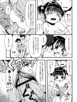 [おおぬまひろし] ろり悪戯_186