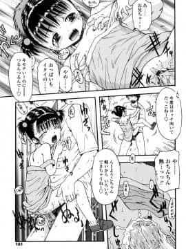 [おおぬまひろし] ろり悪戯_188