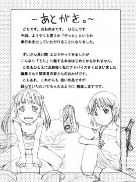 [おおぬまひろし] ろり悪戯_193